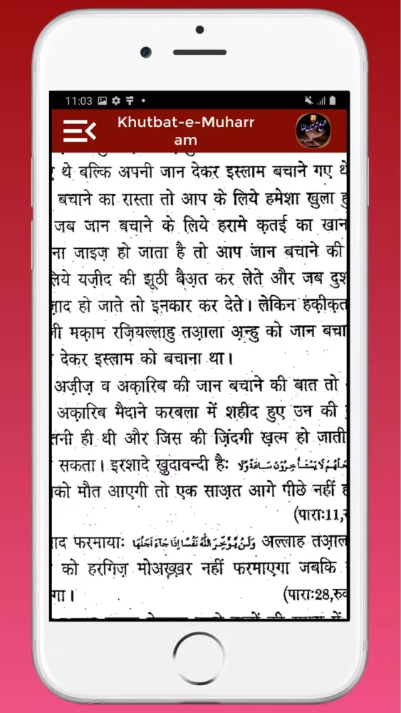 تصاویر Khutbat E Muharram Urdu Hindi