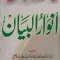 Anwar-ul-Bayan انوار البیان