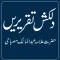 Dilkash Taqreereinدلکش تقریریں