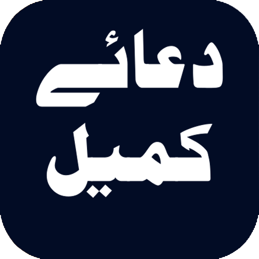 Dua e Kumail with Urdu Transla