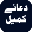 Dua e Kumail with Urdu Transla
