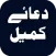 Dua e Kumail with Urdu Transla