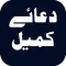 Dua e Kumail with Urdu Transla