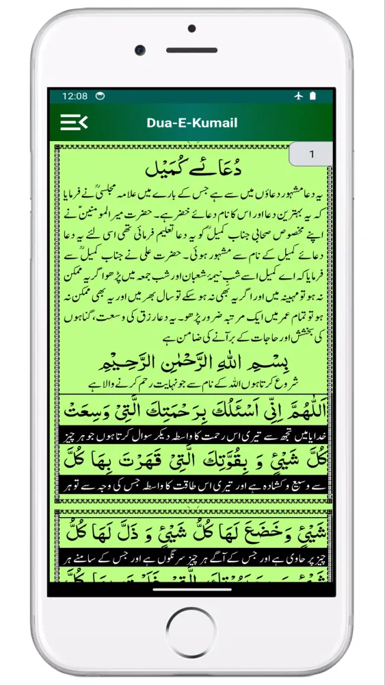 Dua e Kumail with Urdu Transla Screenshots