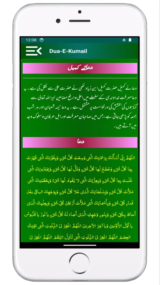 Dua e Kumail with Urdu Transla Screenshots