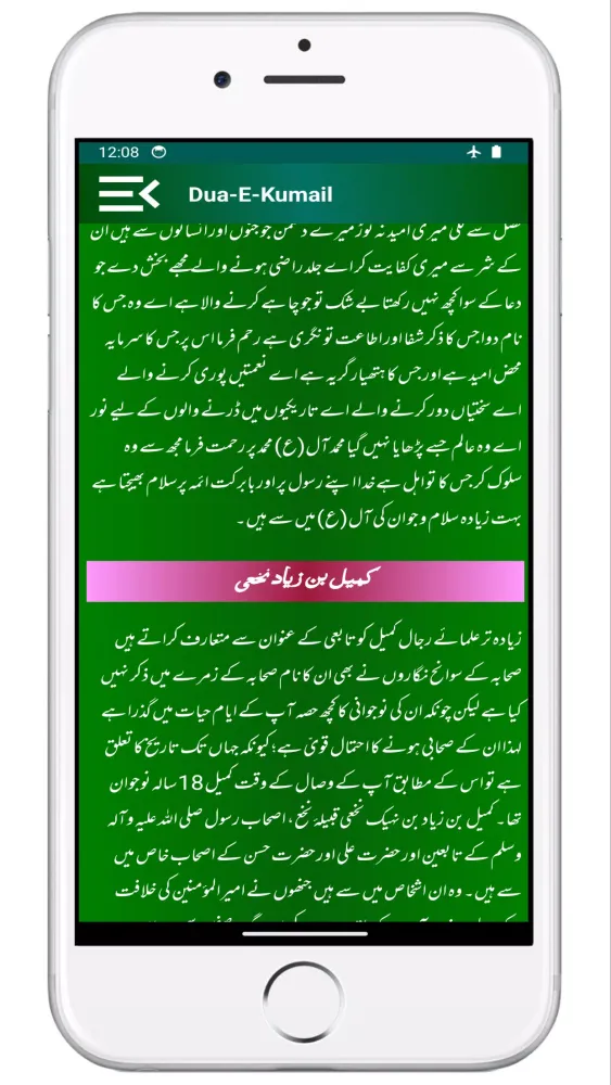 Dua e Kumail with Urdu Transla Screenshots