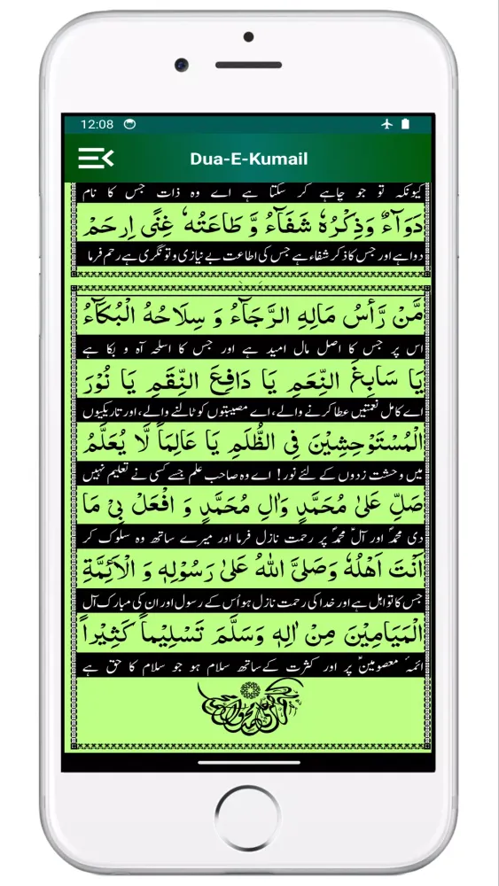 Dua e Kumail with Urdu Transla Screenshots