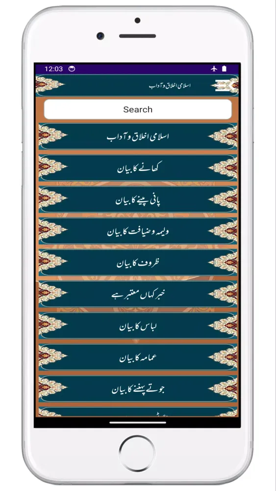 Islami Akhlaq wa Adab Screenshots