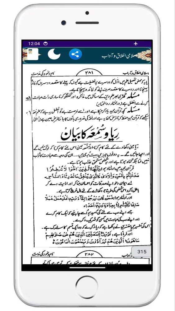 Islami Akhlaq wa Adab Screenshots