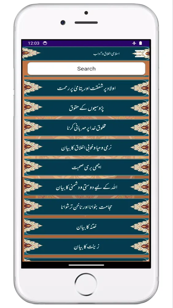 Islami Akhlaq wa Adab Screenshots