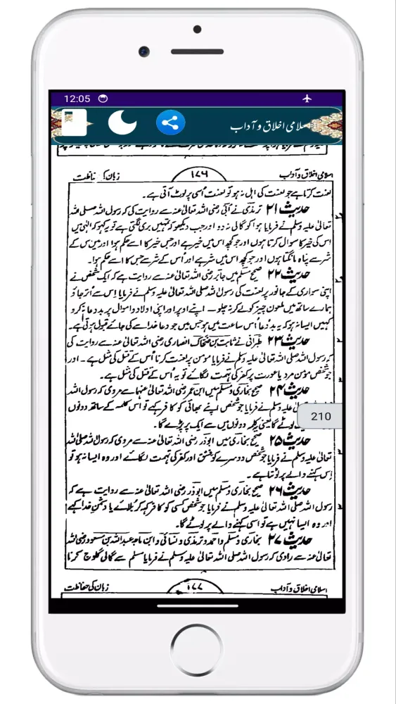 Islami Akhlaq wa Adab Screenshots