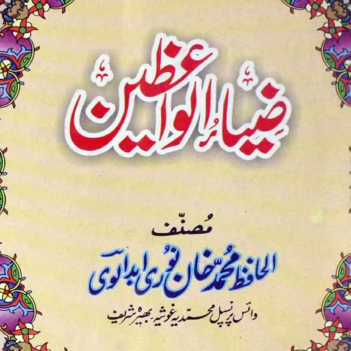 Zia-ul-Waizeen