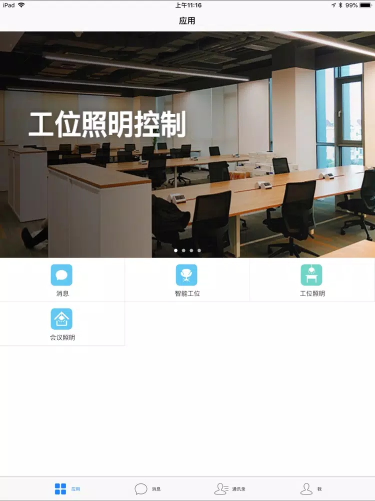 YUE Lighting iPad 应用截图