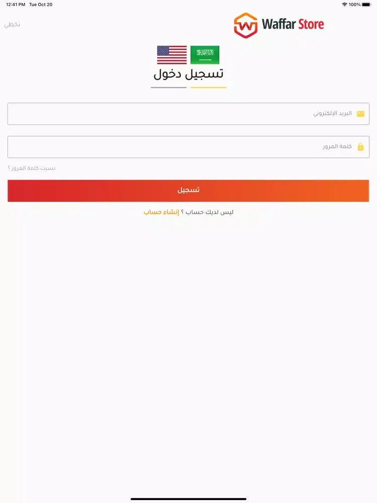 ภาพหน้าจอของ Waffar Store- وفر ستور iPad 