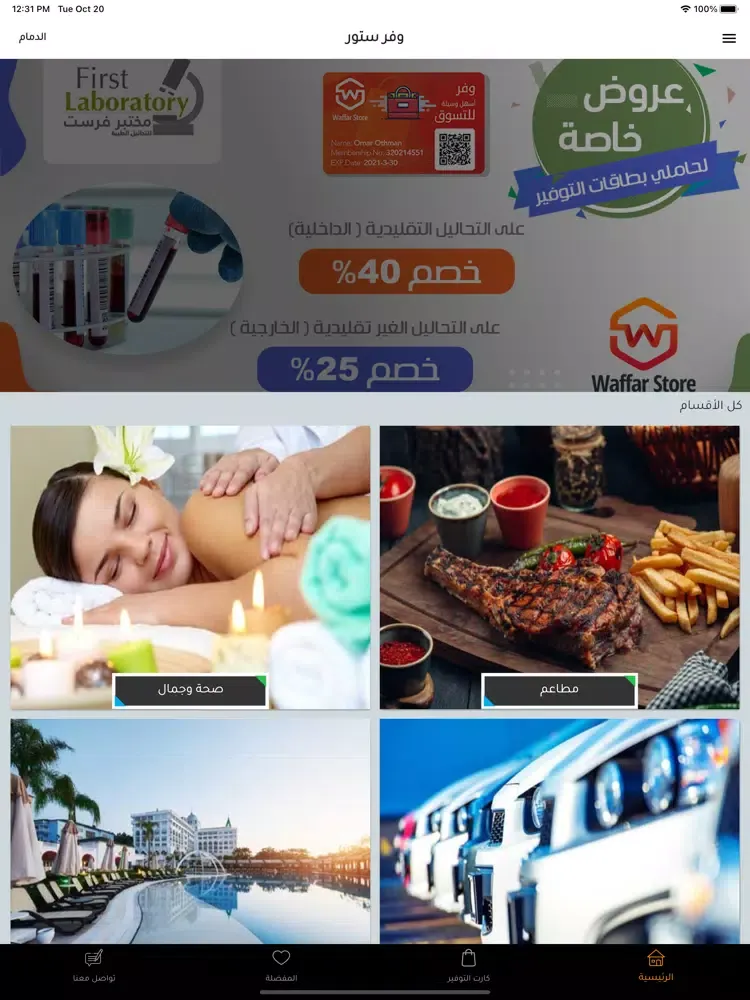 ภาพหน้าจอของ Waffar Store- وفر ستور iPad 