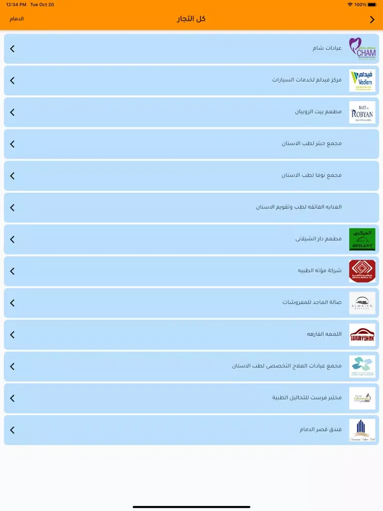 ภาพหน้าจอของ Waffar Store- وفر ستور iPad 