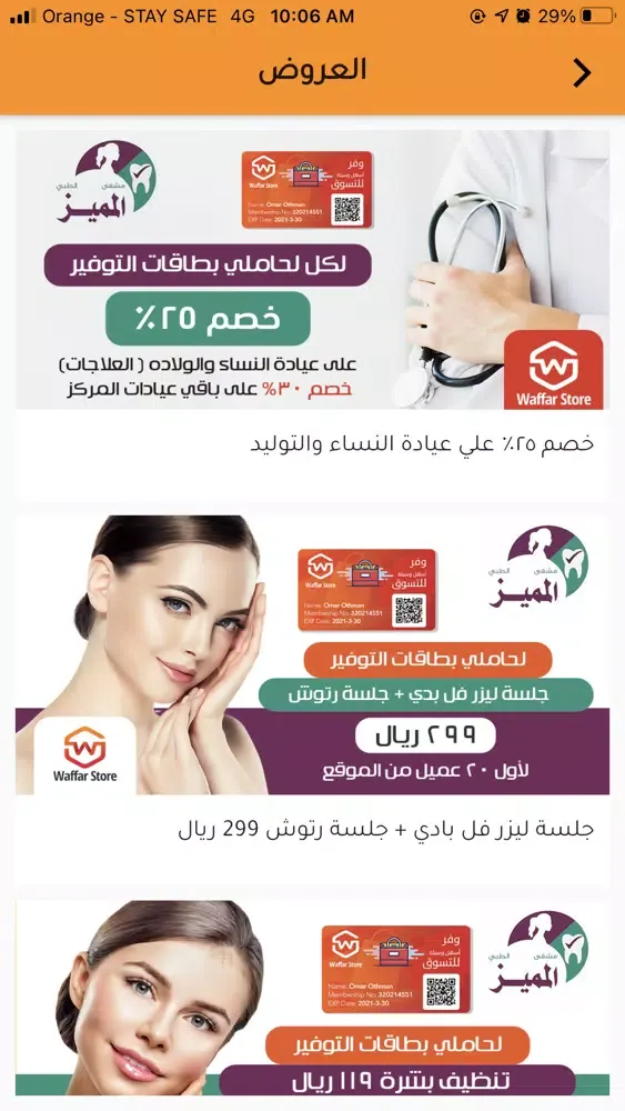 ภาพหน้าจอของ Waffar Store- وفر ستور