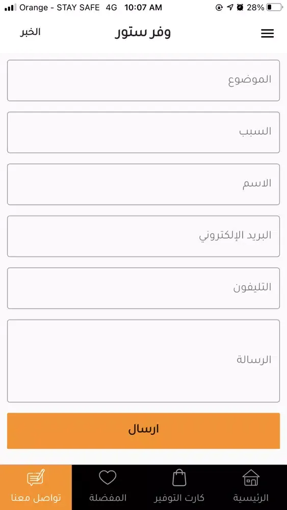 ภาพหน้าจอของ Waffar Store- وفر ستور