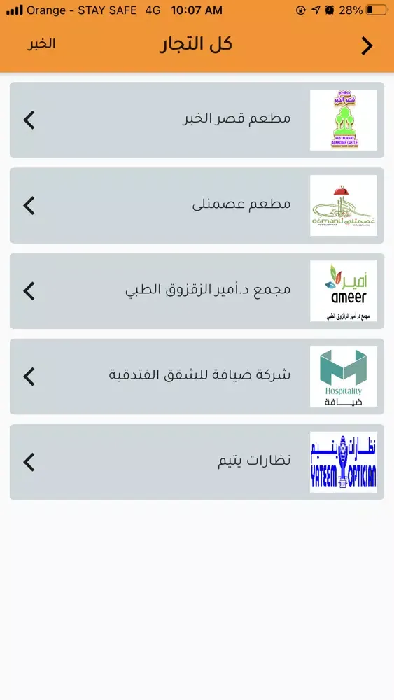 ภาพหน้าจอของ Waffar Store- وفر ستور