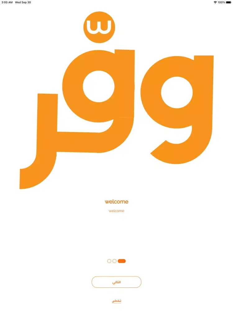 وفر - waffar iPad سکرین شاٹس