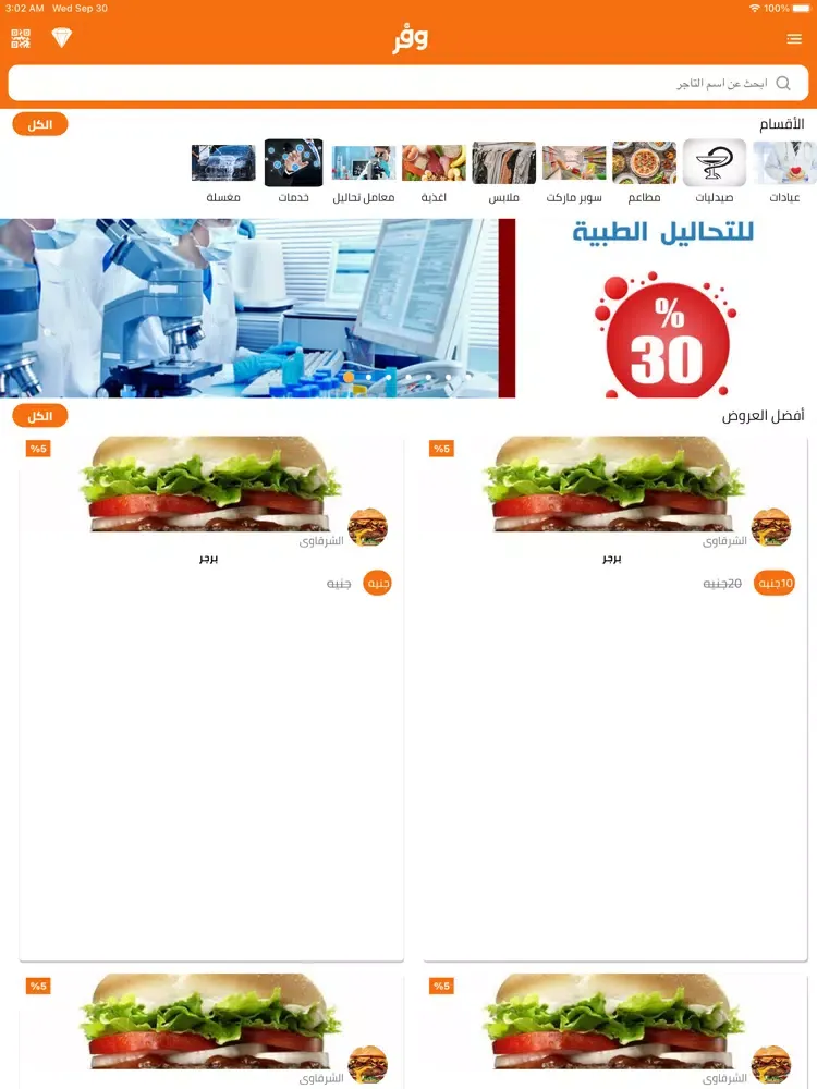 وفر - waffar iPad سکرین شاٹس