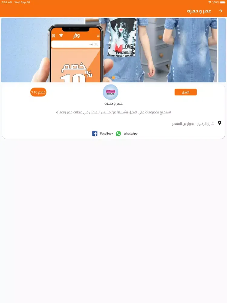 وفر - waffar iPad سکرین شاٹس