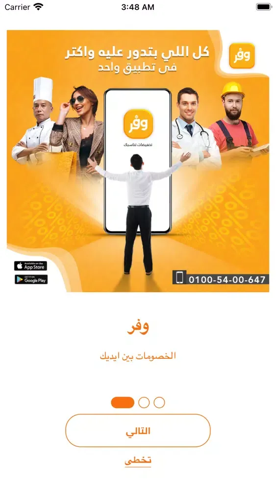 وفر - waffar سکرین شاٹس