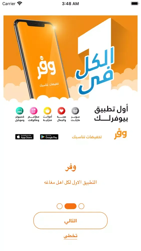 وفر - waffar سکرین شاٹس