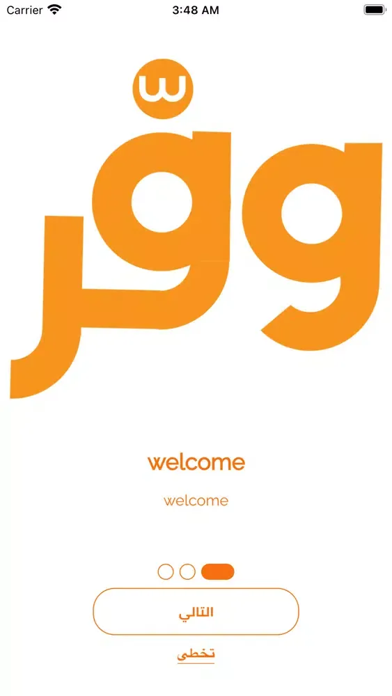 وفر - waffar سکرین شاٹس