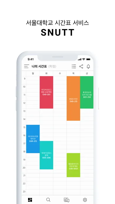 SNUTT : 서울대학교 시간표 앱 স্ক্রিনশট