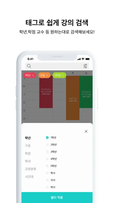 SNUTT : 서울대학교 시간표 앱 স্ক্রিনশট