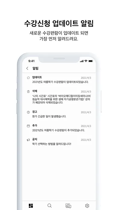 SNUTT : 서울대학교 시간표 앱 স্ক্রিনশট