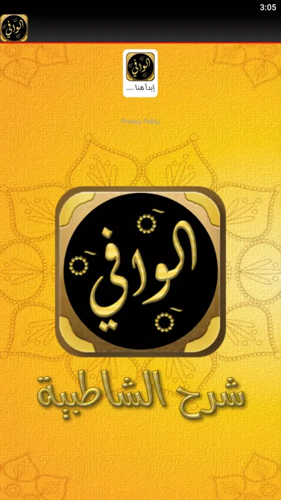 كتاب الوافي في شرح الشاطبيه Screenshots