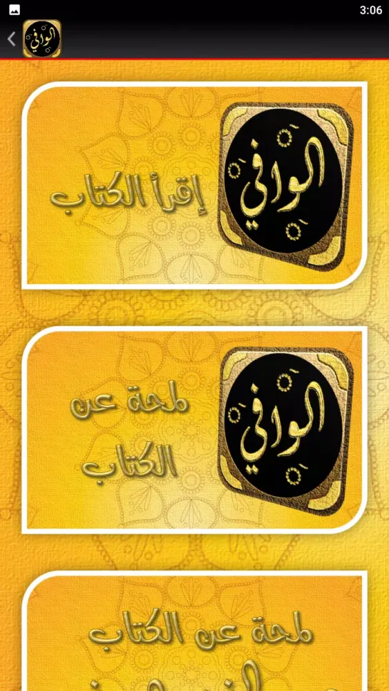 كتاب الوافي في شرح الشاطبيه Screenshots