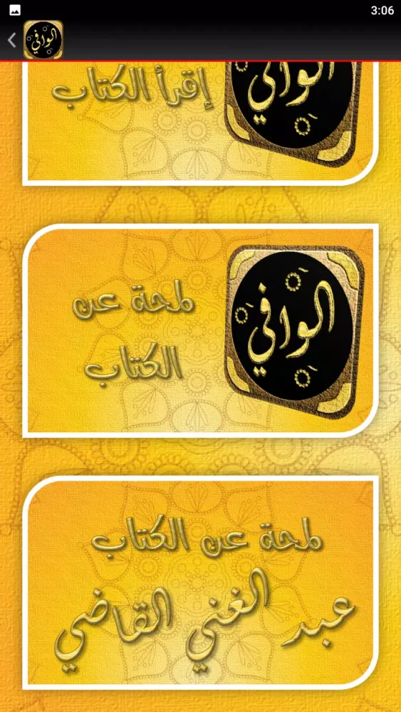 كتاب الوافي في شرح الشاطبيه Screenshots