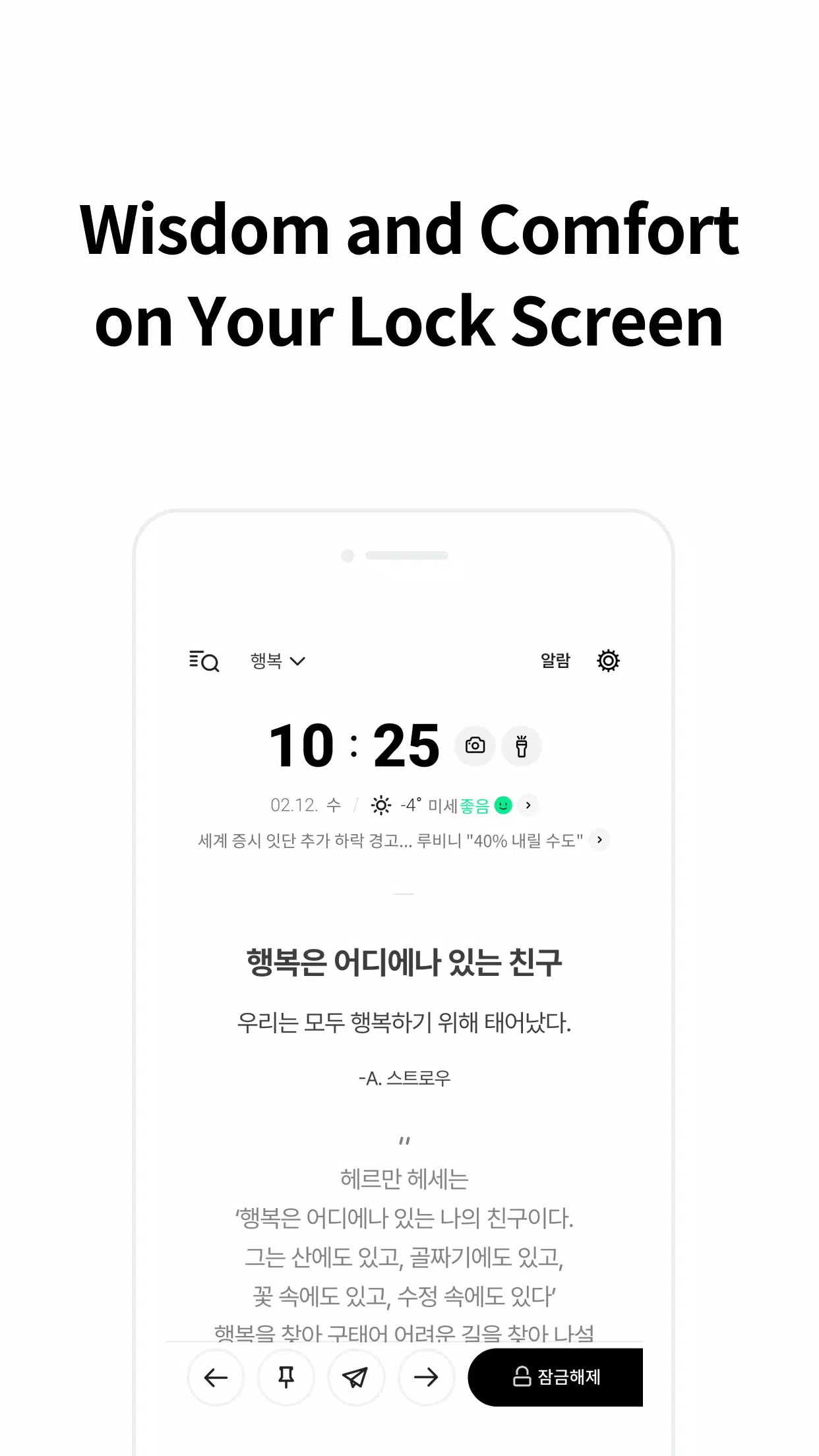 Lockscreen Quote - Sayings Screenshots
