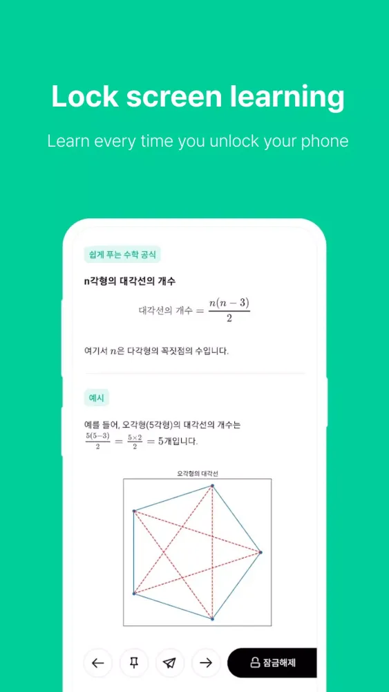 Lockscreen Math Formula-Alarm应用截图