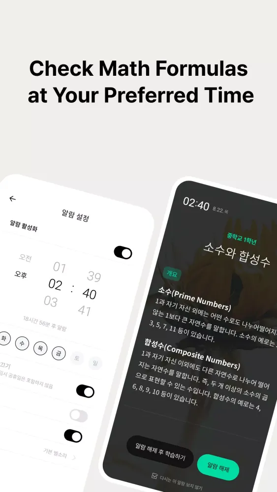 Lockscreen Math Formula-Alarm应用截图