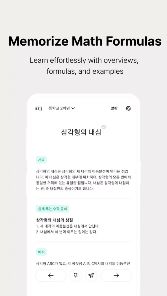 Lockscreen Math Formula-Alarm应用截图