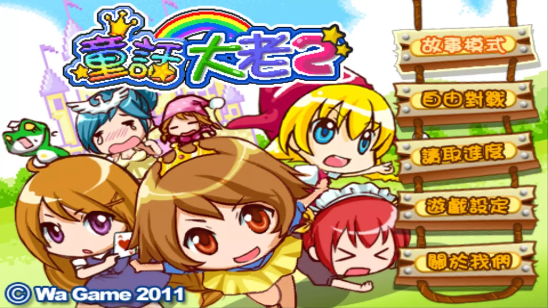 Fairy Tale Kingdom Big 2应用截图