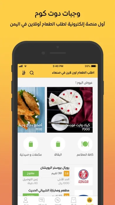 ภาพหน้าจอของ Wagbat وجبات - Food delivery