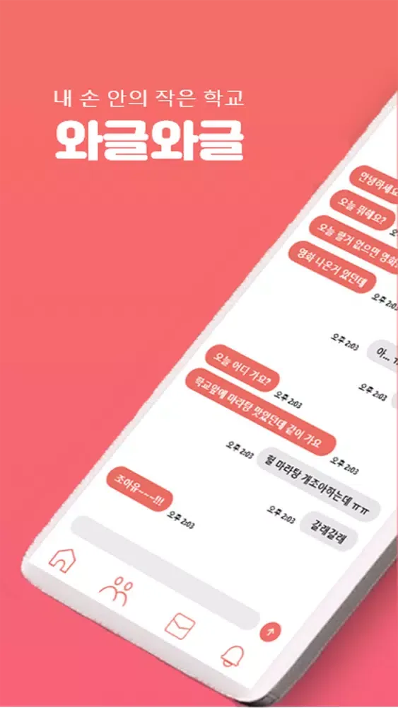 Ảnh chụp màn hình của 와글와글 - 내 손 안의 작은 학교