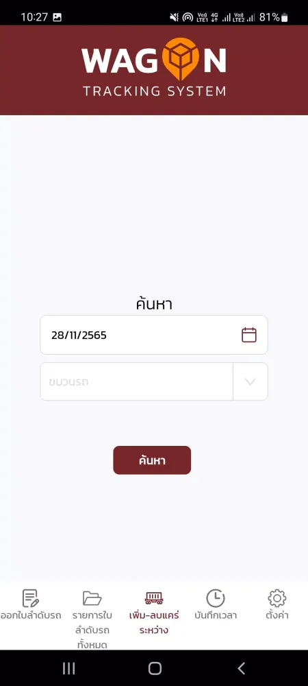 Wagon Tag Screenshots