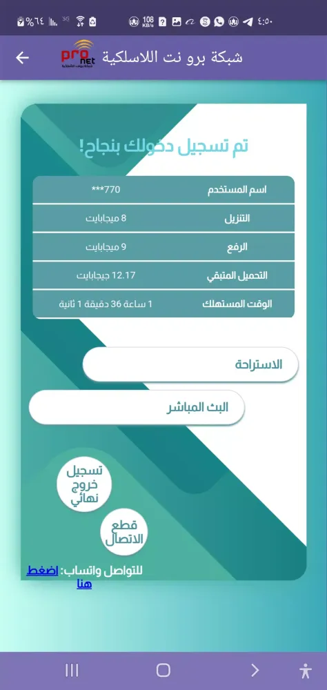 Zrzuty ekranu شبكة برونت