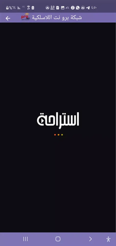 Zrzuty ekranu شبكة برونت