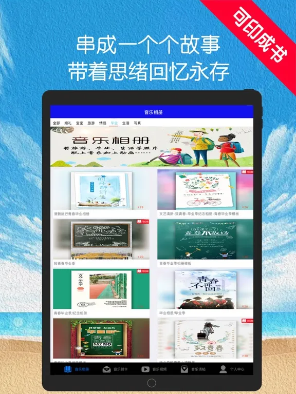 Скриншоты 音乐相册-照片相册制作 iPad 
