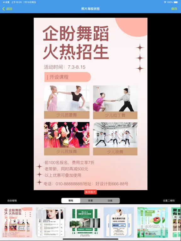 海报设计-制作海报 拼接图片 照片拼接 iPad  স্ক্রিনশট