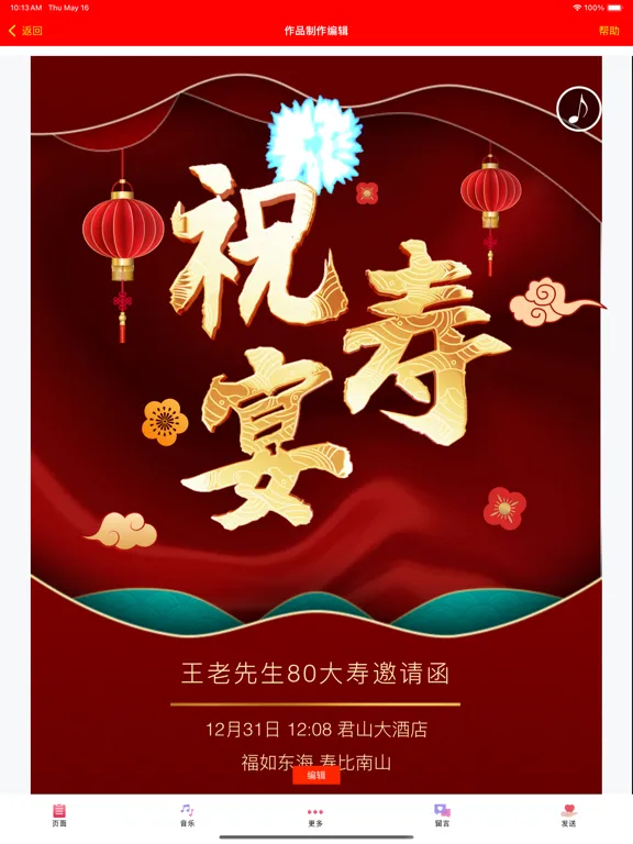 海报设计-制作海报 拼接图片 照片拼接 iPad  স্ক্রিনশট