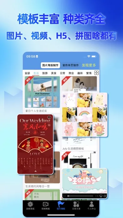 海报设计-制作海报 拼接图片 照片拼接 স্ক্রিনশট