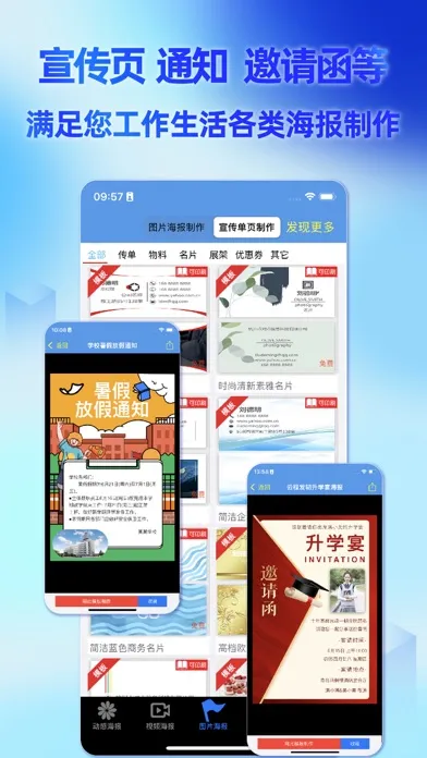 海报设计-制作海报 拼接图片 照片拼接 স্ক্রিনশট